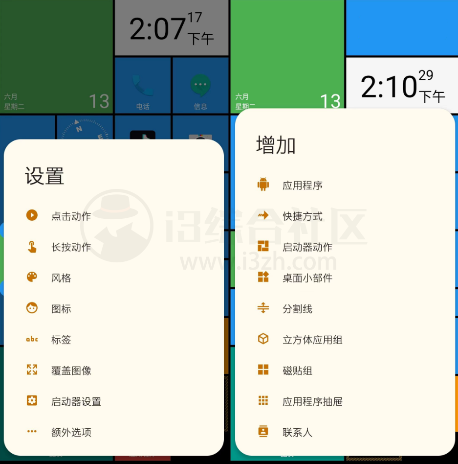 Square Home，安卓手机秒变Windows Phone，太帅了吧！-i3综合社区